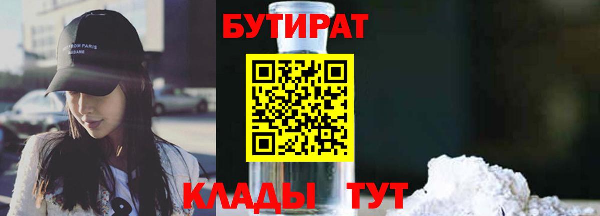 БУТИРАТ GHB  Вход с VPN  Кызыл 