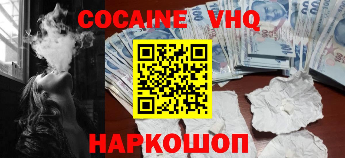 Кокаин VHQ Кызыл