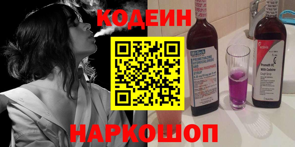 Кодеиновый сироп Lean напиток Lean (лин)  Кодеиновый сироп Lean Purple Drank  Кызыл 
