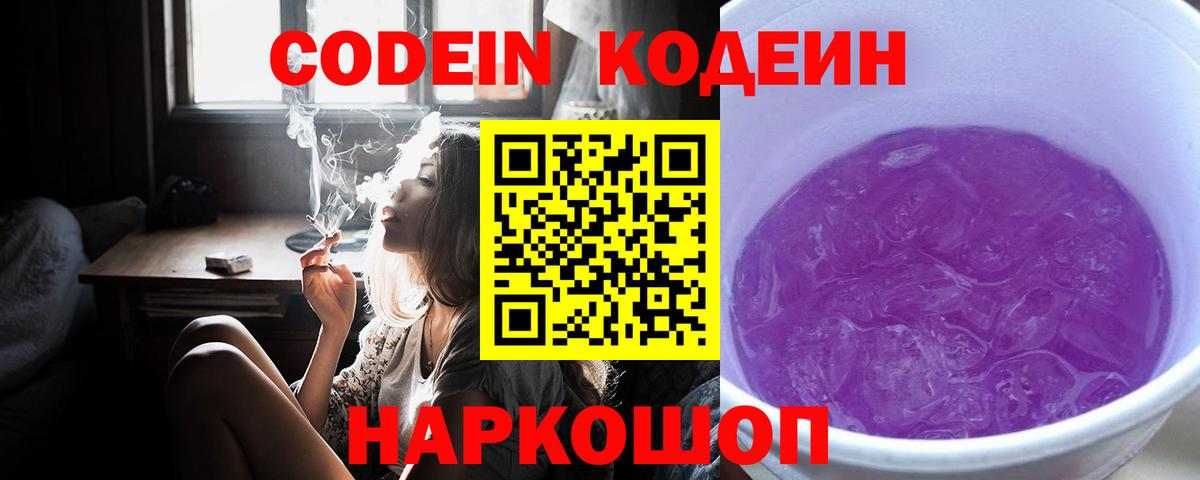 Codein Purple Drank Кызыл