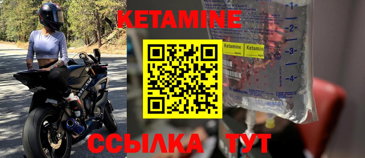 Кетамин VHQ Кызыл