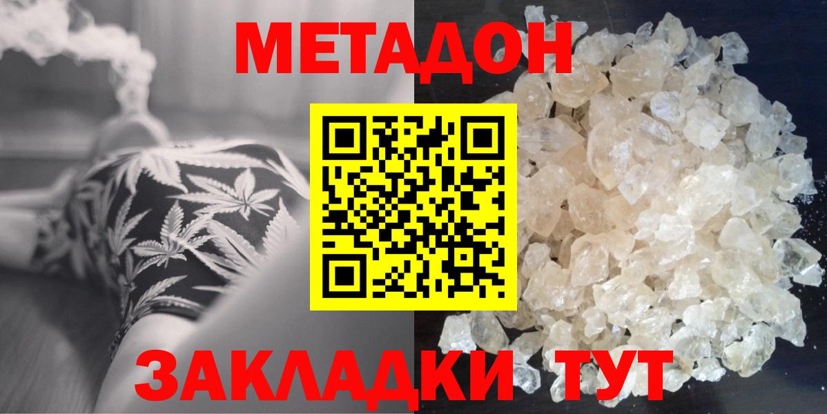 Метадон VHQ  Вход с VPN  Кызыл 